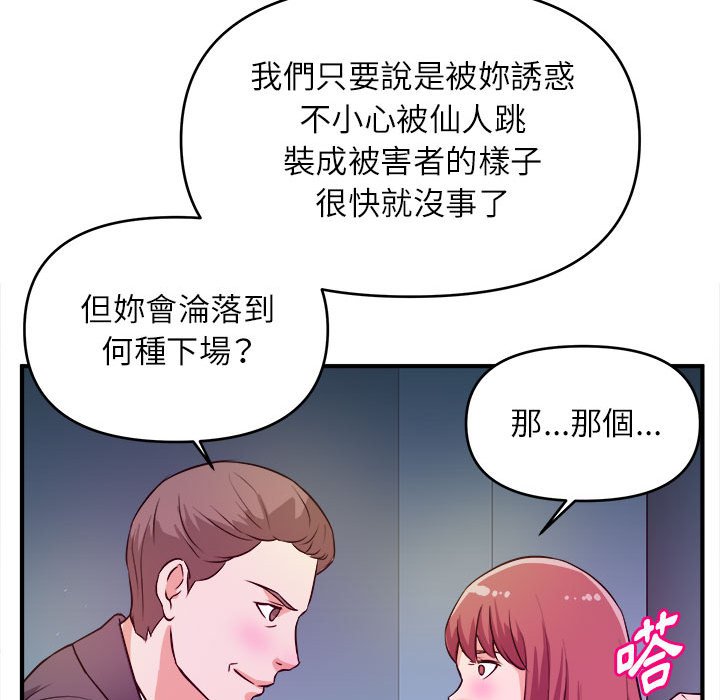 《女大生录影中》漫画最新章节女大生录影中-第14章免费下拉式在线观看章节第【92】张图片