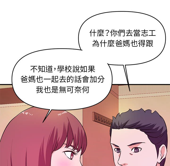 《女大生录影中》漫画最新章节女大生录影中-第19章免费下拉式在线观看章节第【84】张图片