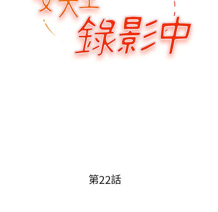 《女大生录影中》漫画最新章节女大生录影中-第22章免费下拉式在线观看章节第【9】张图片