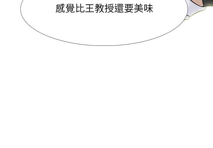 《女教授的秘密》漫画最新章节女教授的秘密-第118章免费下拉式在线观看章节第【4】张图片