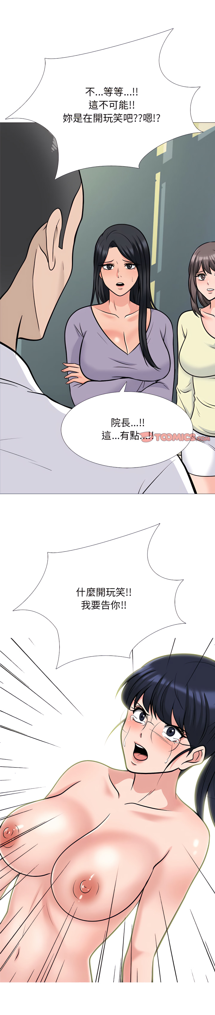 《女教授的秘密》漫画最新章节女教授的秘密-第126章免费下拉式在线观看章节第【1】张图片