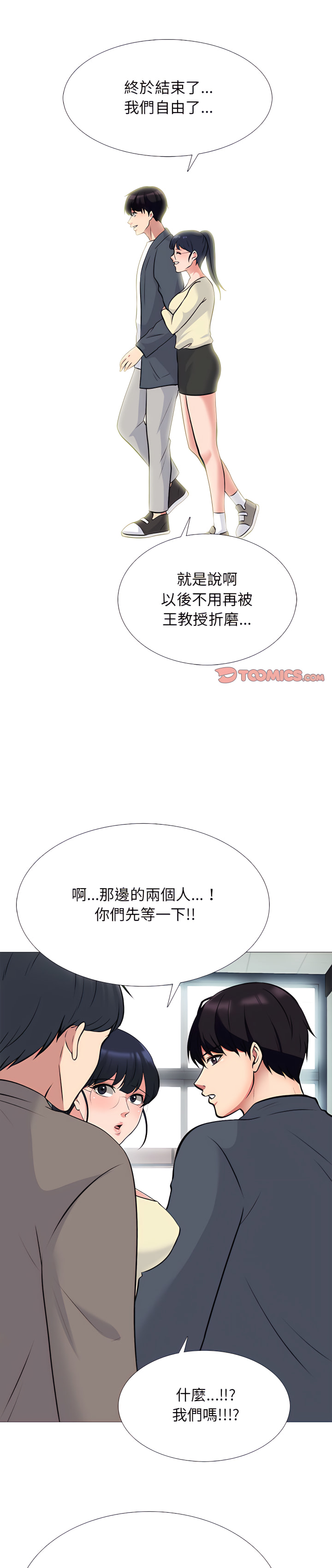 《女教授的秘密》漫画最新章节女教授的秘密-第128章免费下拉式在线观看章节第【1】张图片