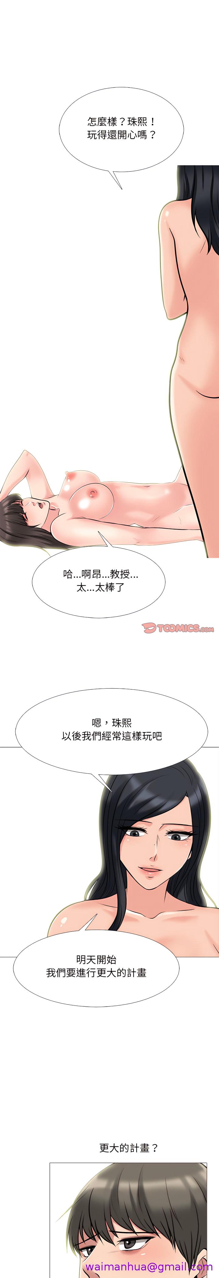 《女教授的秘密》漫画最新章节女教授的秘密-第129章免费下拉式在线观看章节第【13】张图片