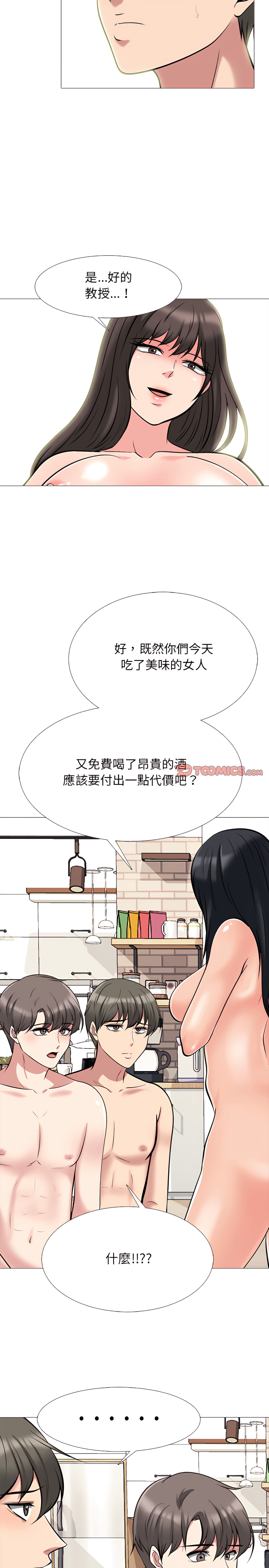 《女教授的秘密》漫画最新章节女教授的秘密-第129章免费下拉式在线观看章节第【14】张图片