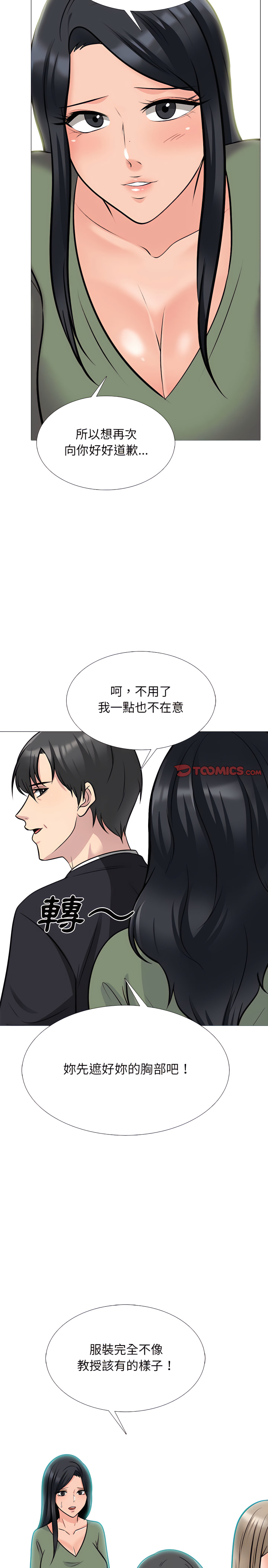 《女教授的秘密》漫画最新章节女教授的秘密-第130章免费下拉式在线观看章节第【19】张图片