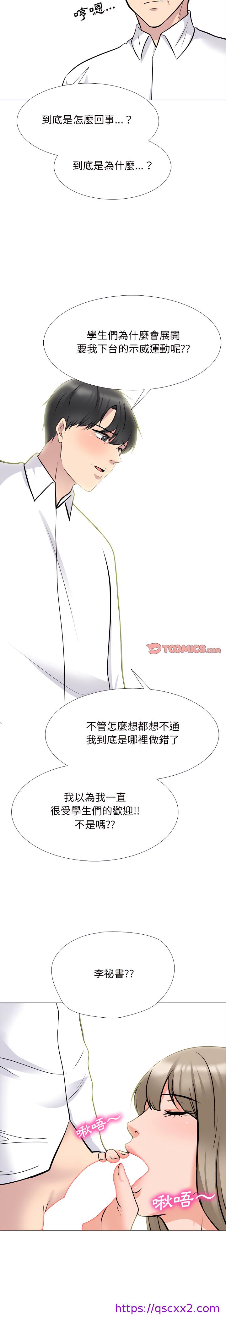 《女教授的秘密》漫画最新章节女教授的秘密-第133章免费下拉式在线观看章节第【9】张图片