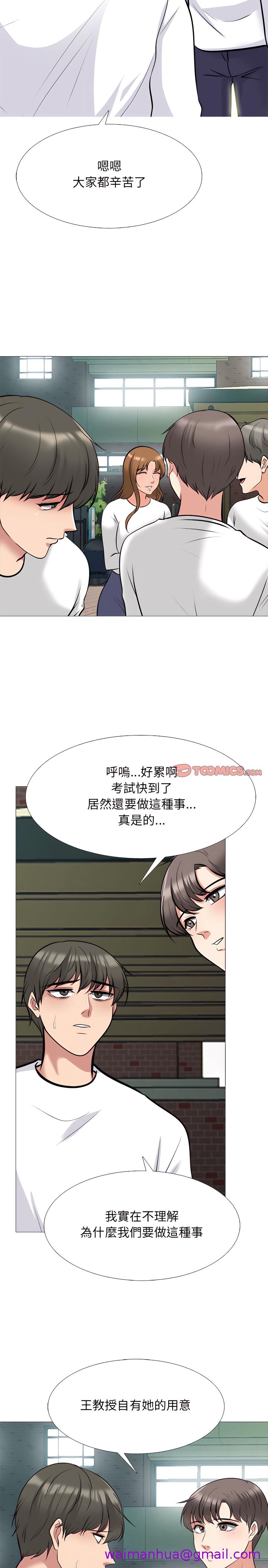 《女教授的秘密》漫画最新章节女教授的秘密-第134章免费下拉式在线观看章节第【13】张图片