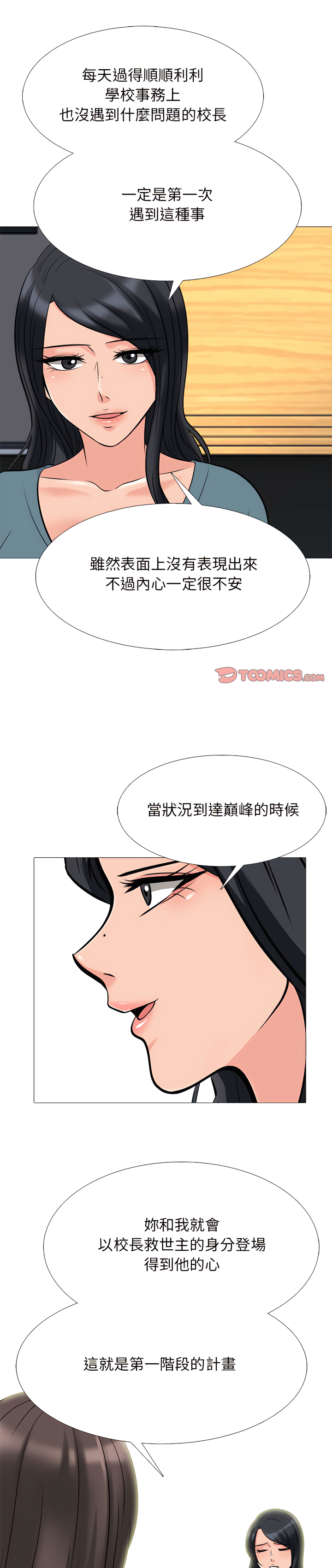 《女教授的秘密》漫画最新章节女教授的秘密-第134章免费下拉式在线观看章节第【1】张图片