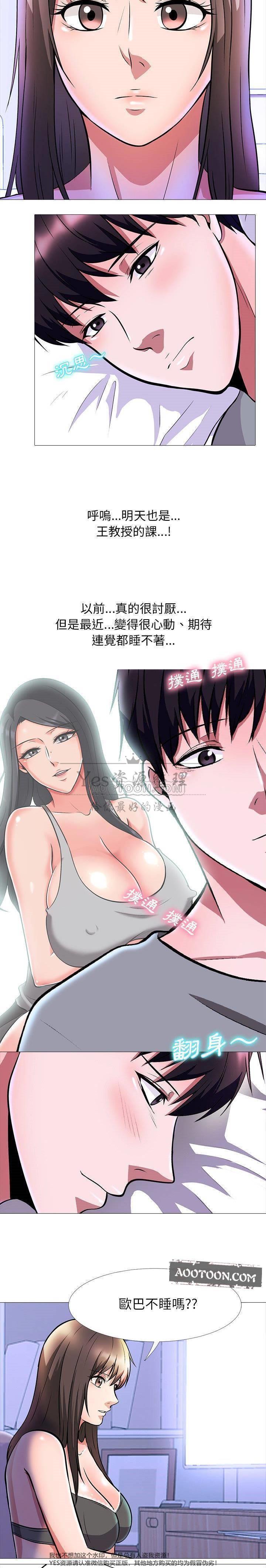 《女教授的秘密》漫画最新章节女教授的秘密-第5章免费下拉式在线观看章节第【1】张图片