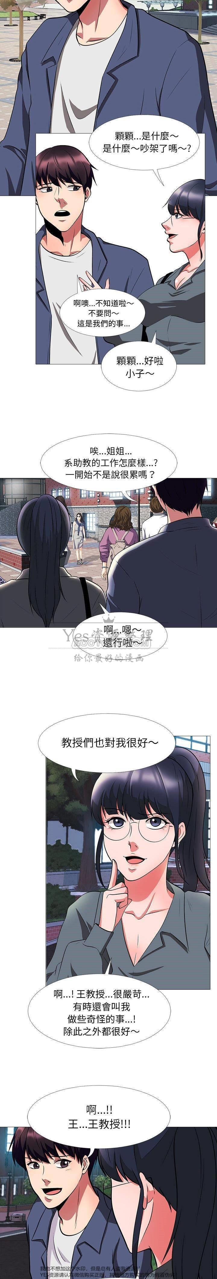 《女教授的秘密》漫画最新章节女教授的秘密-第25章免费下拉式在线观看章节第【77】张图片