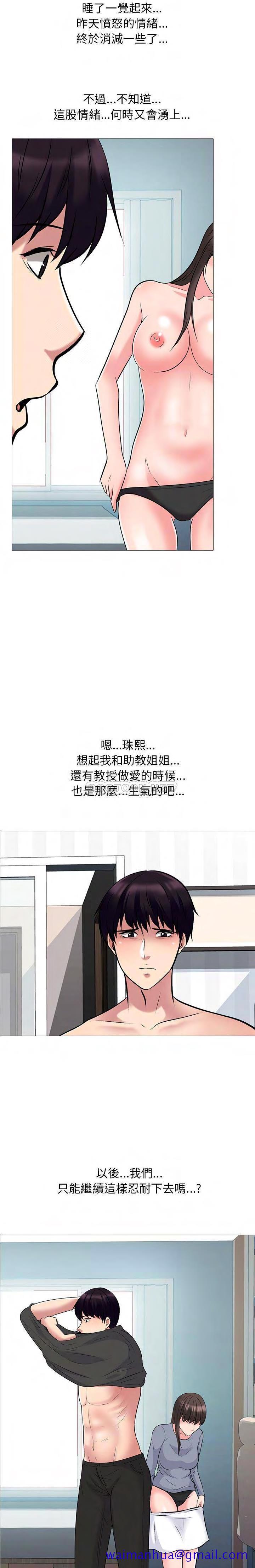 《女教授的秘密》漫画最新章节女教授的秘密-第49章免费下拉式在线观看章节第【8】张图片