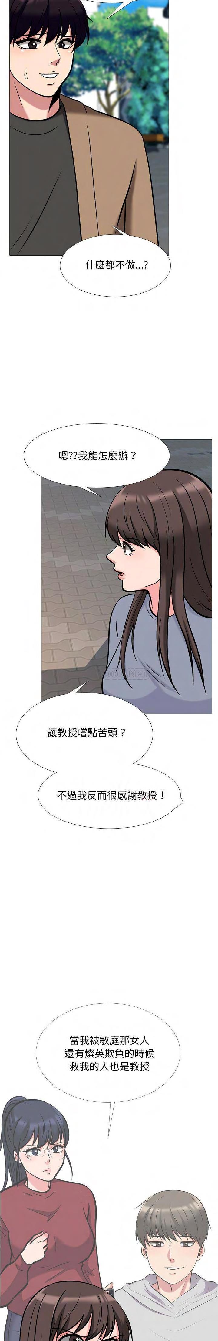 《女教授的秘密》漫画最新章节女教授的秘密-第49章免费下拉式在线观看章节第【11】张图片