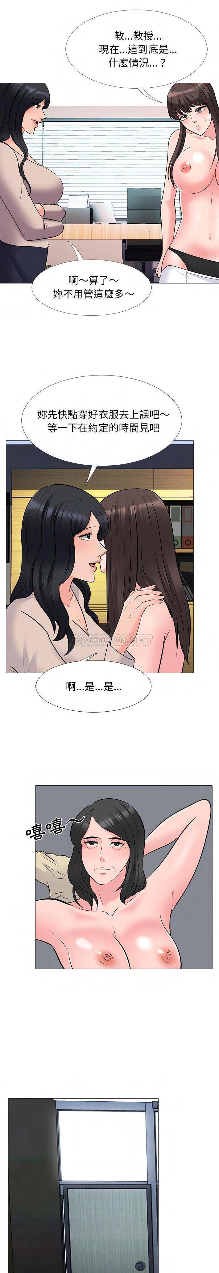 《女教授的秘密》漫画最新章节女教授的秘密-第53章免费下拉式在线观看章节第【10】张图片