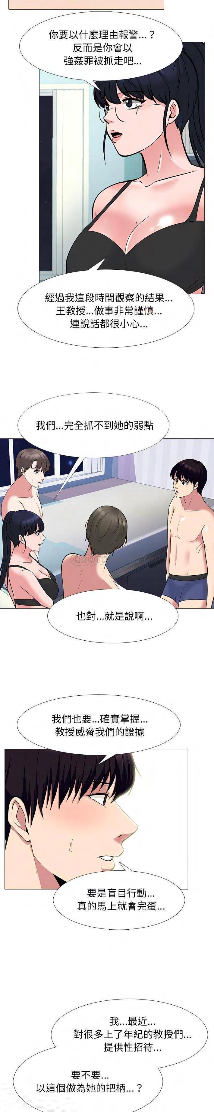 《女教授的秘密》漫画最新章节女教授的秘密-第66章免费下拉式在线观看章节第【15】张图片