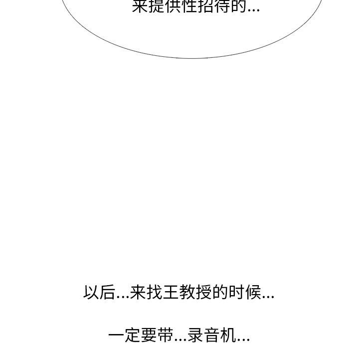 《女教授的秘密》漫画最新章节女教授的秘密-第70章免费下拉式在线观看章节第【2】张图片