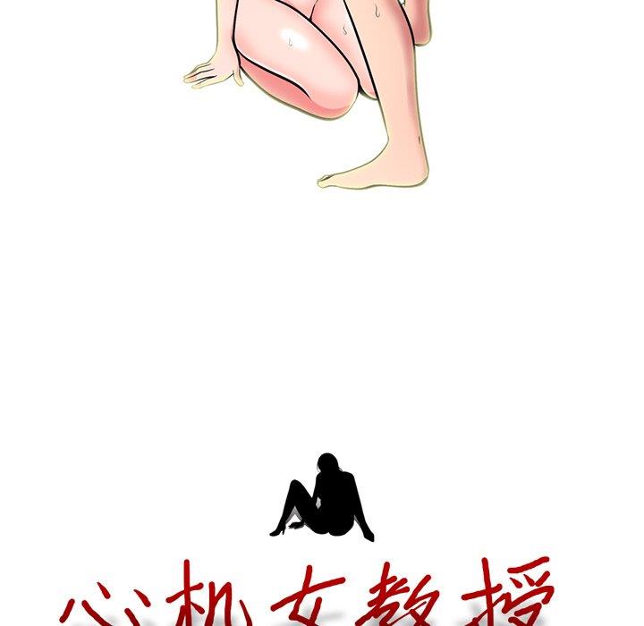 《女教授的秘密》漫画最新章节女教授的秘密-第71章免费下拉式在线观看章节第【10】张图片