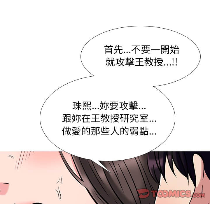 《女教授的秘密》漫画最新章节女教授的秘密-第77章免费下拉式在线观看章节第【36】张图片