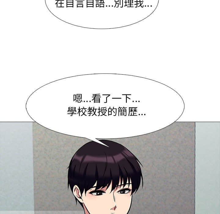 《女教授的秘密》漫画最新章节女教授的秘密-第78章免费下拉式在线观看章节第【19】张图片