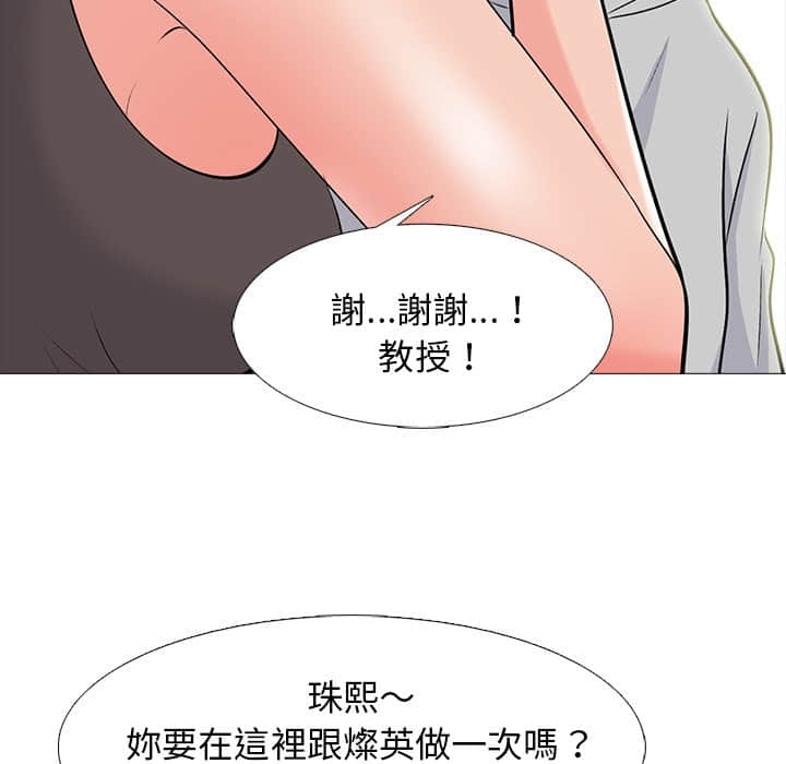 《女教授的秘密》漫画最新章节女教授的秘密-第78章免费下拉式在线观看章节第【74】张图片