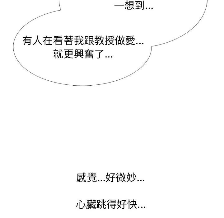 《女教授的秘密》漫画最新章节女教授的秘密-第87章免费下拉式在线观看章节第【25】张图片