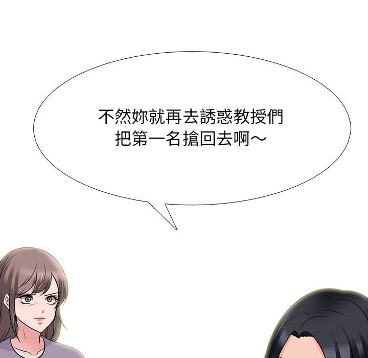 《女教授的秘密》漫画最新章节女教授的秘密-第96章免费下拉式在线观看章节第【81】张图片