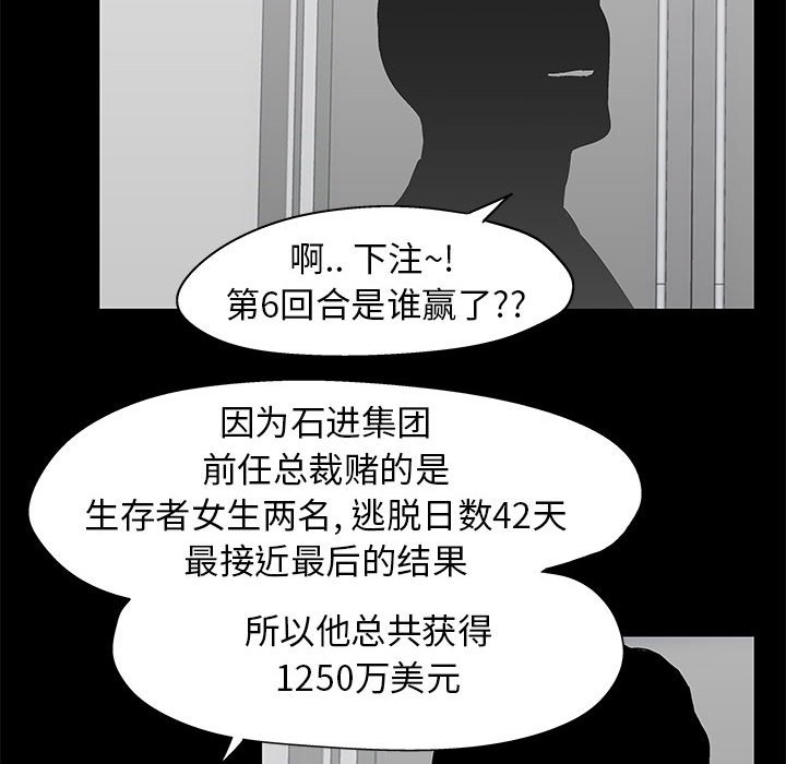 《倒数计时100天》漫画最新章节倒数计时100天-第12章免费下拉式在线观看章节第【64】张图片