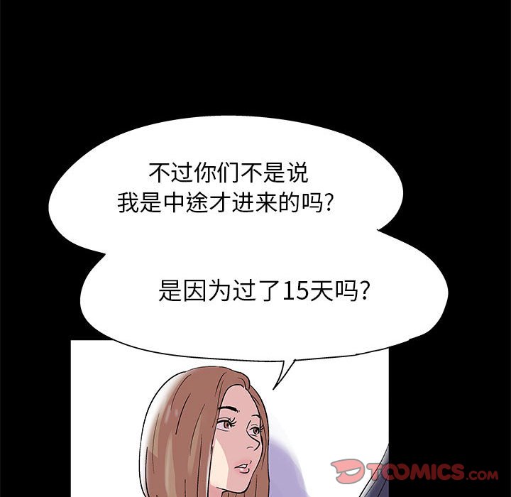 《倒数计时100天》漫画最新章节倒数计时100天-第13章免费下拉式在线观看章节第【55】张图片