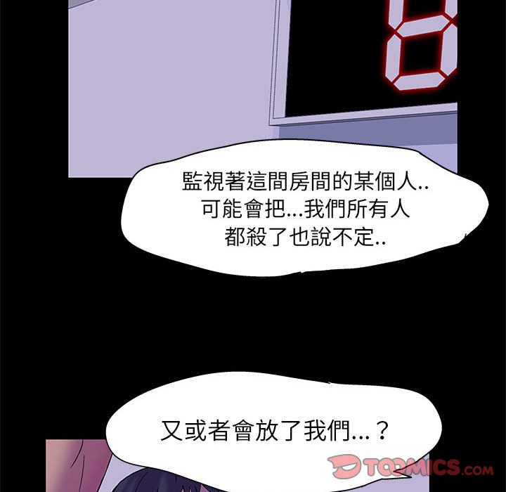 《倒数计时100天》漫画最新章节倒数计时100天-第18章免费下拉式在线观看章节第【55】张图片