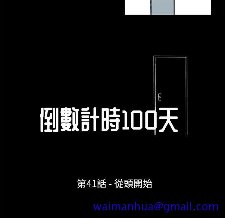 《倒数计时100天》漫画最新章节倒数计时100天-第41章免费下拉式在线观看章节第【8】张图片