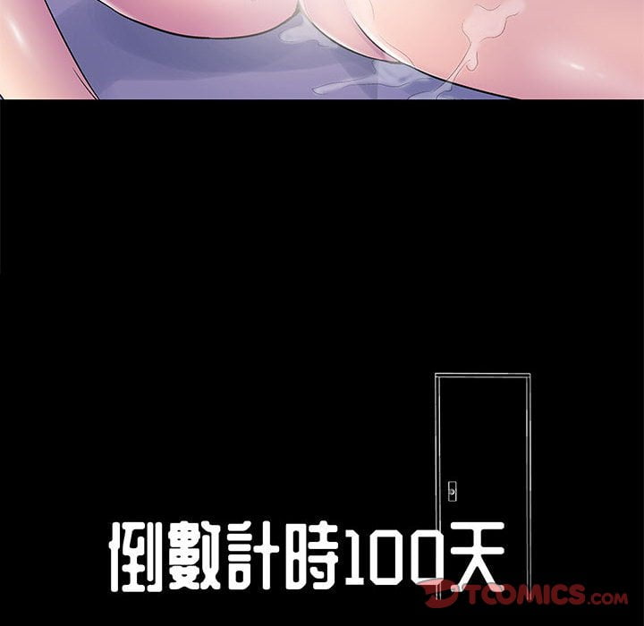 《倒数计时100天》漫画最新章节倒数计时100天-第44章免费下拉式在线观看章节第【7】张图片