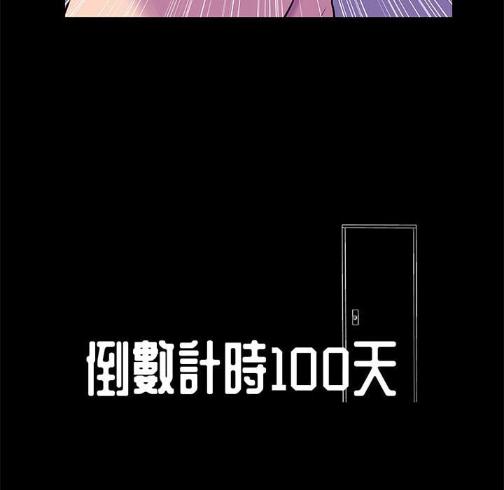 《倒数计时100天》漫画最新章节倒数计时100天-第47章免费下拉式在线观看章节第【9】张图片