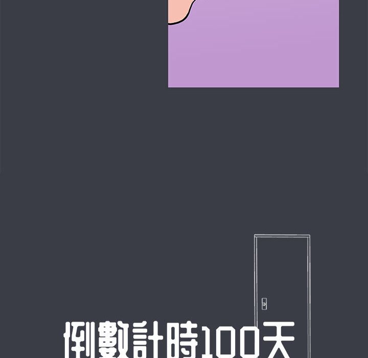 《倒数计时100天》漫画最新章节倒数计时100天-第54章免费下拉式在线观看章节第【5】张图片