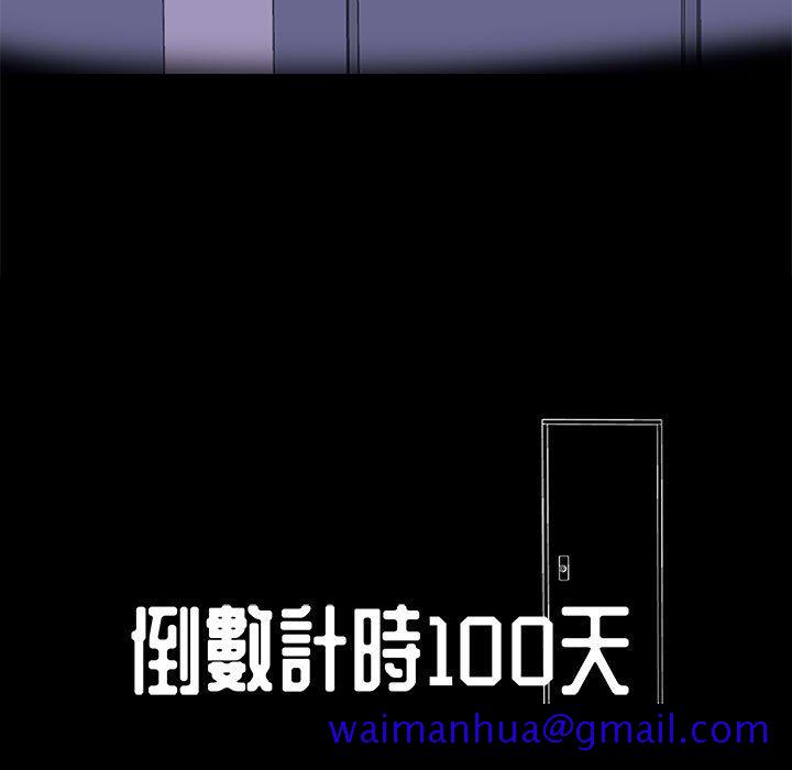 《倒数计时100天》漫画最新章节倒数计时100天-第60章免费下拉式在线观看章节第【8】张图片