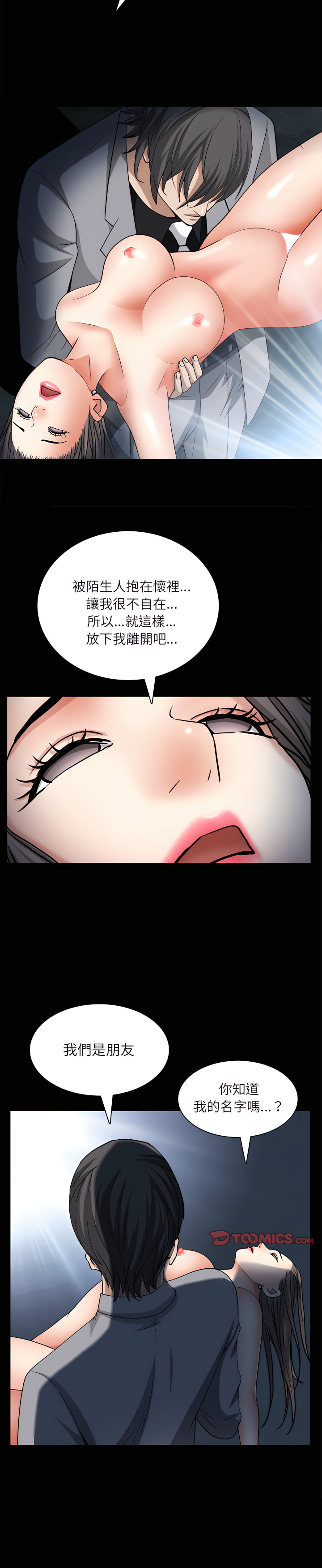 《枷锁2：赤脚》漫画最新章节枷锁2：赤脚-第64章免费下拉式在线观看章节第【5】张图片