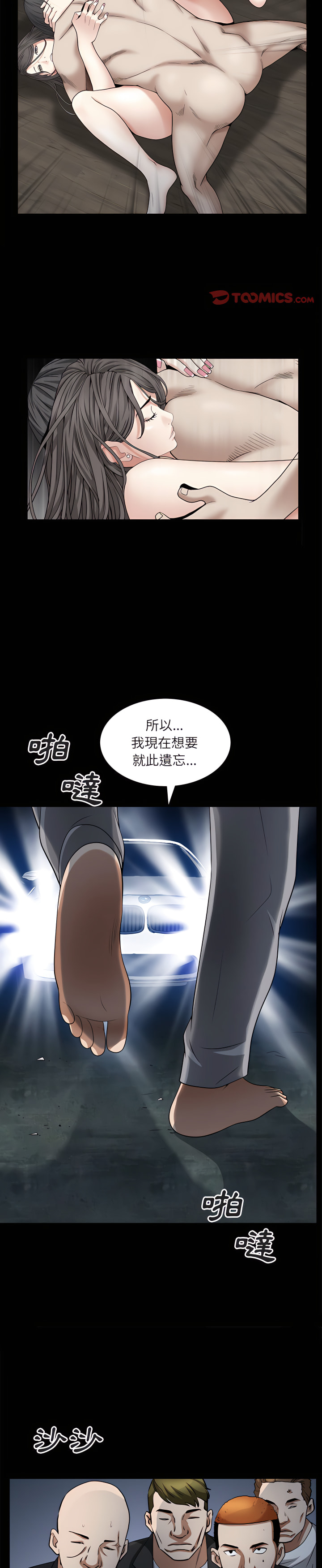 《枷锁2：赤脚》漫画最新章节枷锁2：赤脚-第64章免费下拉式在线观看章节第【8】张图片