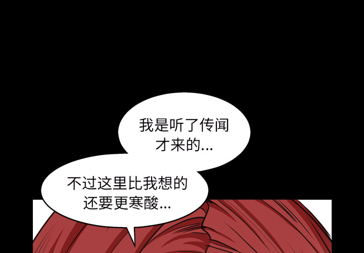 《枷锁2：赤脚》漫画最新章节枷锁2：赤脚-第1章免费下拉式在线观看章节第【1】张图片