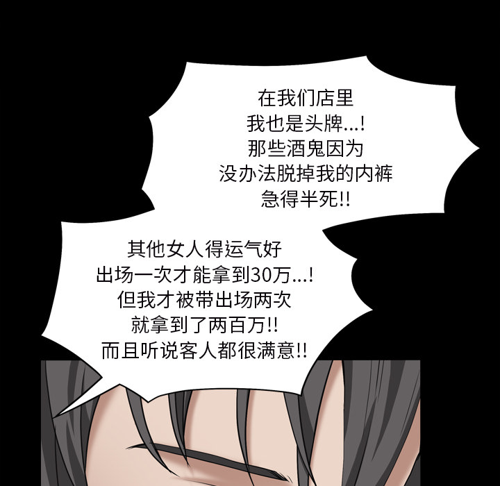 《枷锁2：赤脚》漫画最新章节枷锁2：赤脚-第1章免费下拉式在线观看章节第【67】张图片