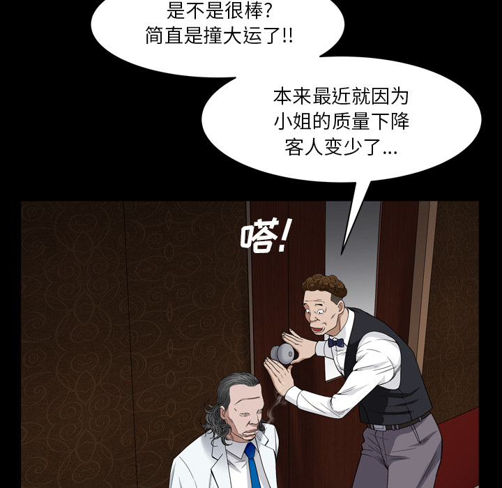 《枷锁2：赤脚》漫画最新章节枷锁2：赤脚-第2章免费下拉式在线观看章节第【96】张图片