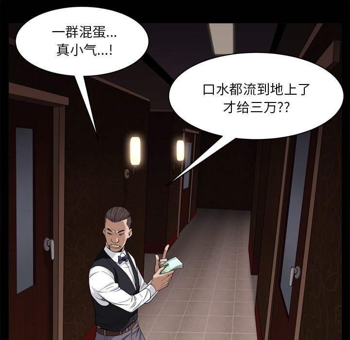 《枷锁2：赤脚》漫画最新章节枷锁2：赤脚-第3章免费下拉式在线观看章节第【45】张图片