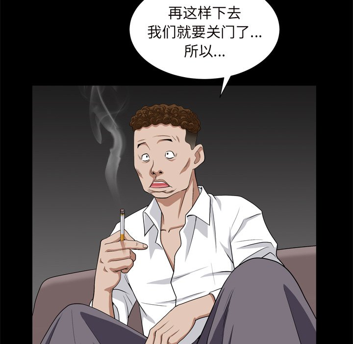 《枷锁2：赤脚》漫画最新章节枷锁2：赤脚-第10章免费下拉式在线观看章节第【67】张图片