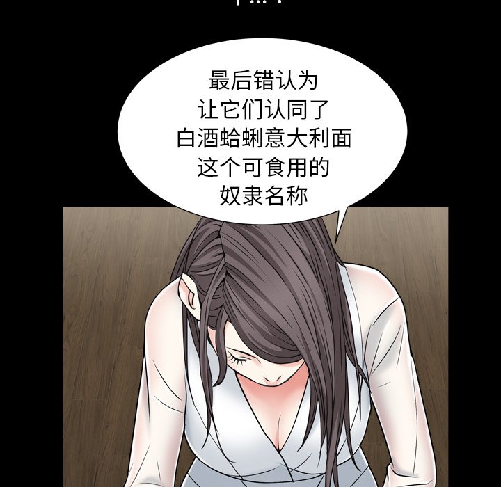 《枷锁2：赤脚》漫画最新章节枷锁2：赤脚-第11章免费下拉式在线观看章节第【69】张图片