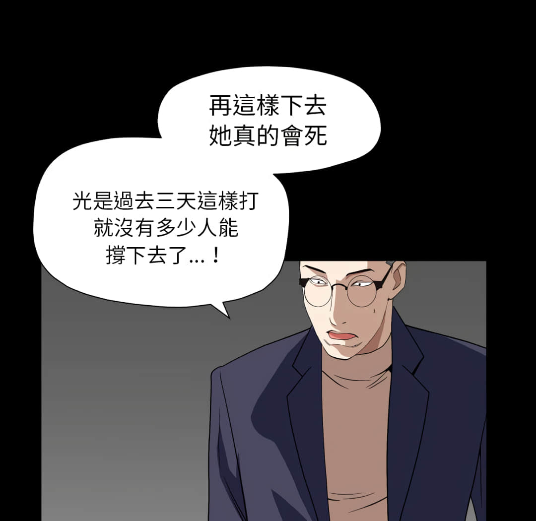 《枷锁2：赤脚》漫画最新章节枷锁2：赤脚-第13章免费下拉式在线观看章节第【62】张图片