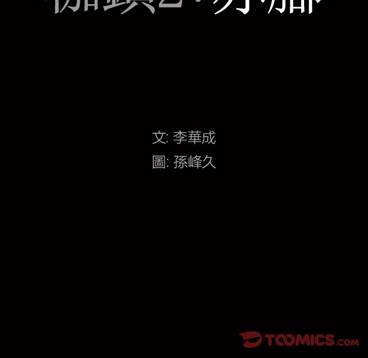 《枷锁2：赤脚》漫画最新章节枷锁2：赤脚-第18章免费下拉式在线观看章节第【6】张图片