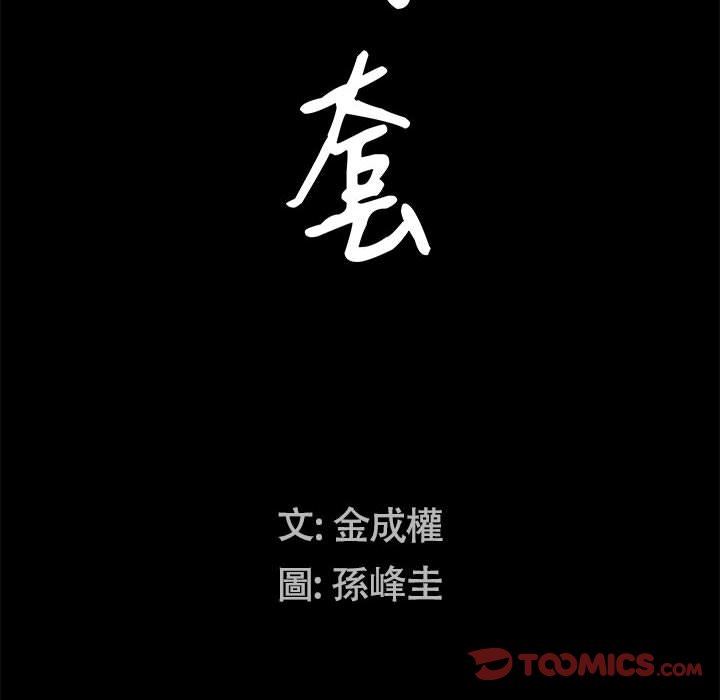 《枷锁2：赤脚》漫画最新章节枷锁2：赤脚-第21章免费下拉式在线观看章节第【6】张图片