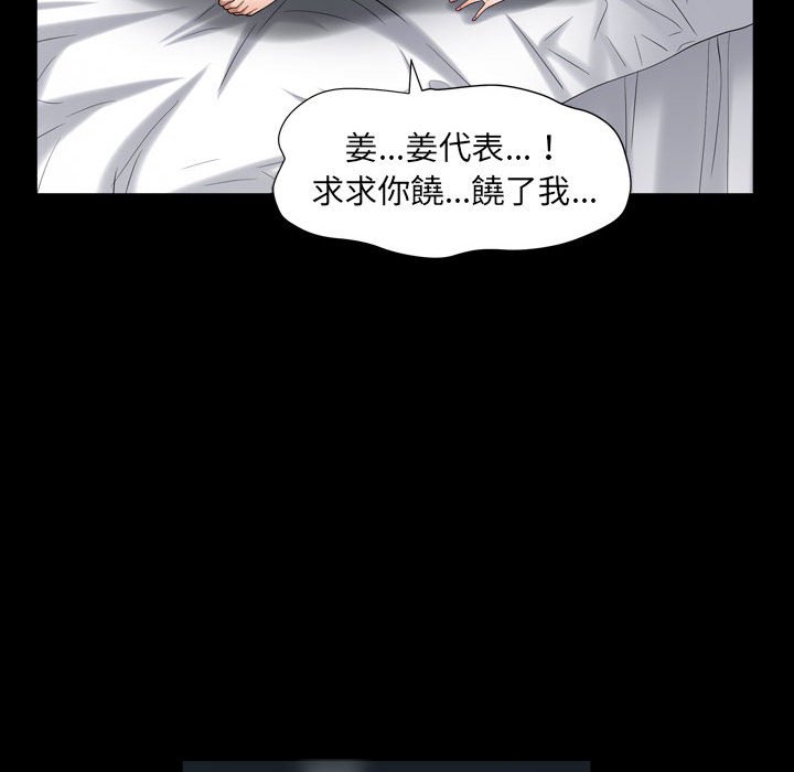 《枷锁2：赤脚》漫画最新章节枷锁2：赤脚-第24章免费下拉式在线观看章节第【87】张图片