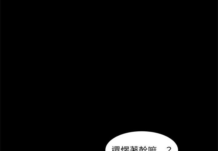 《枷锁2：赤脚》漫画最新章节枷锁2：赤脚-第38章免费下拉式在线观看章节第【1】张图片