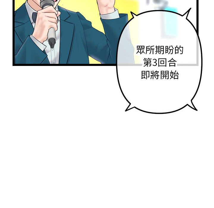 《深夜网咖》漫画最新章节深夜网咖-第48章免费下拉式在线观看章节第【98】张图片