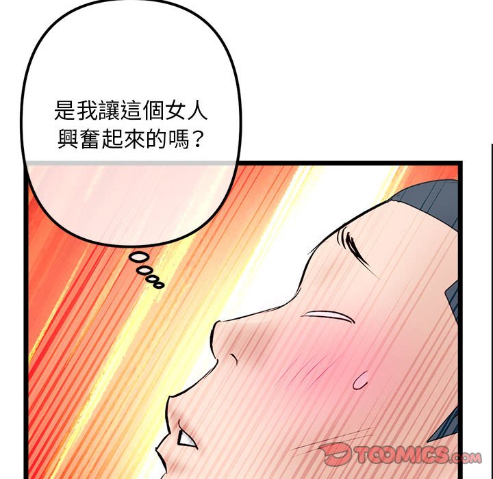 《深夜网咖》漫画最新章节深夜网咖-第50章免费下拉式在线观看章节第【93】张图片