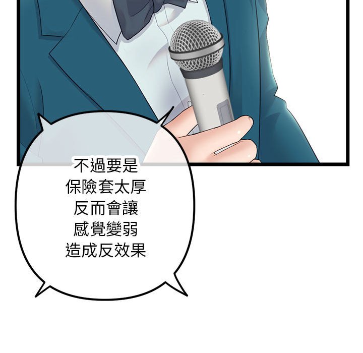 《深夜网咖》漫画最新章节深夜网咖-第50章免费下拉式在线观看章节第【103】张图片