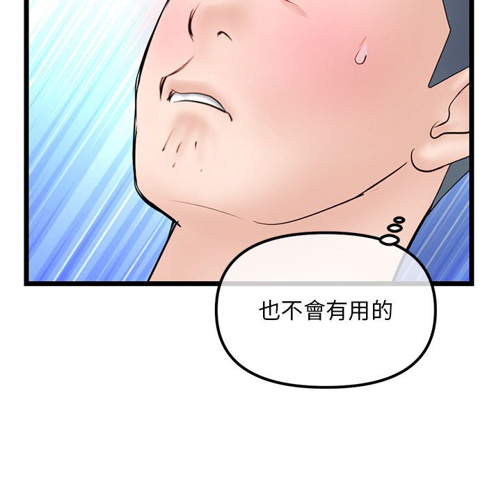 《深夜网咖》漫画最新章节深夜网咖-第50章免费下拉式在线观看章节第【82】张图片